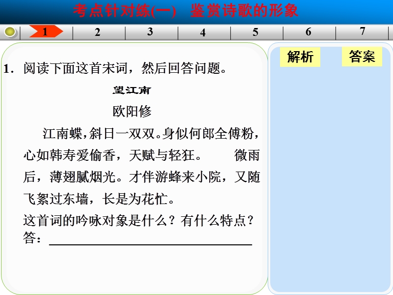 高考语文一轮复习精选好题汇编附解析 古代诗歌鉴赏  考点针对练一.ppt_第2页