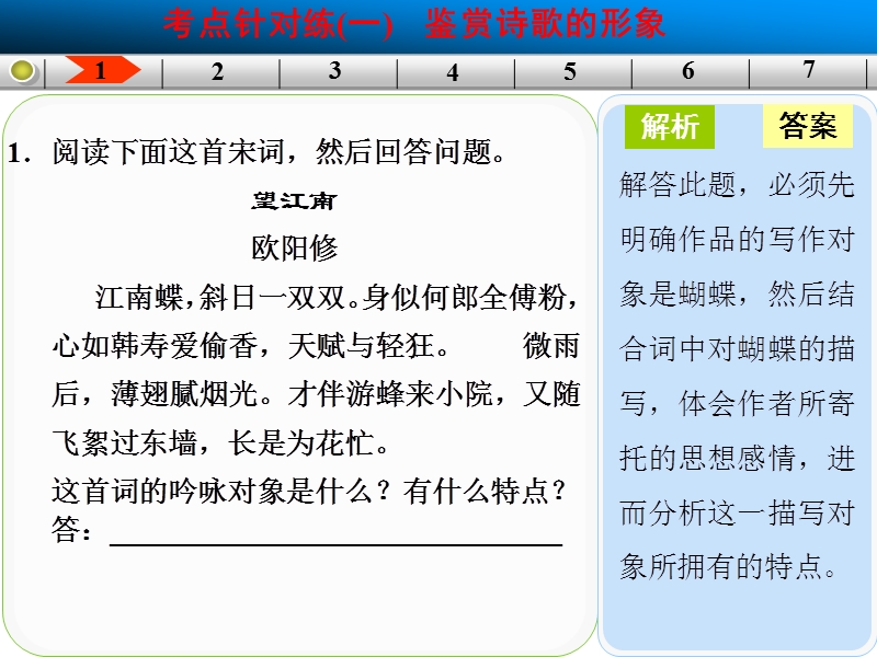 高考语文一轮复习精选好题汇编附解析 古代诗歌鉴赏  考点针对练一.ppt_第3页