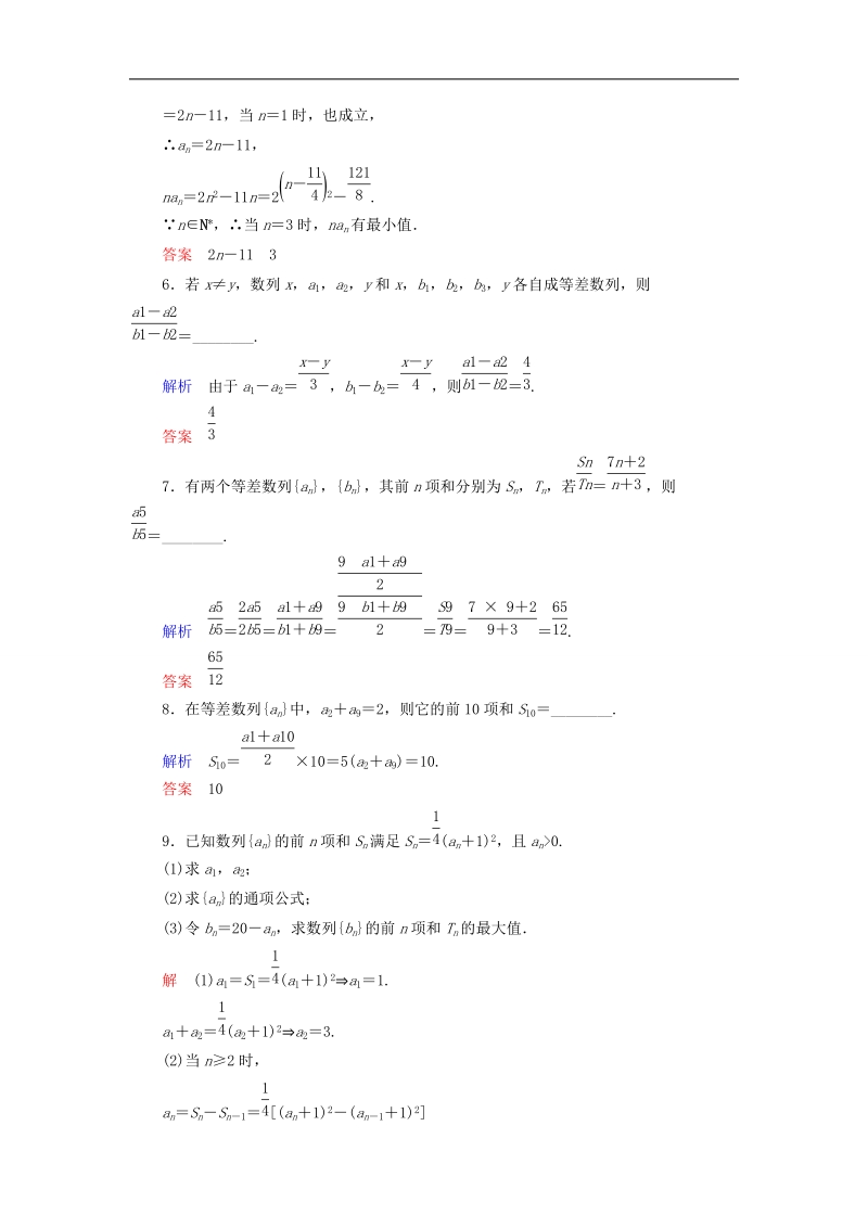 【名师一号】（学习方略）高中数学 2.3.2等差数列习题课双基限时练 新人教a版必修5.doc_第3页