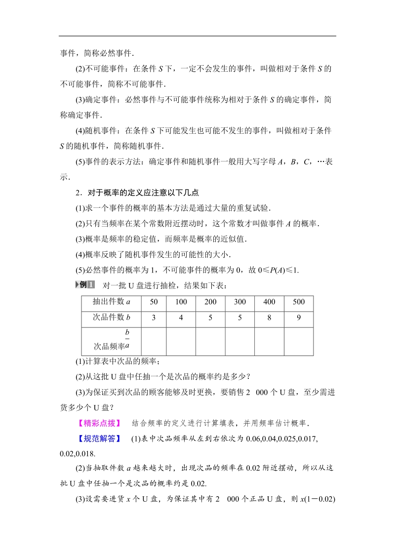 2018版高中数学（人教a版）必修3同步教师用书： 第3章 章末综合测评3.doc_第2页