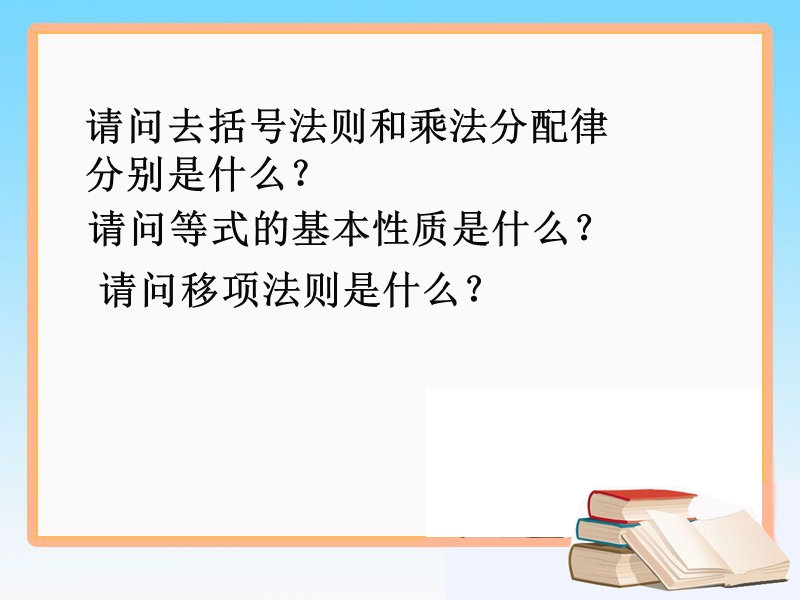 第三课时5.2.3求解一元一次方程.ppt_第2页