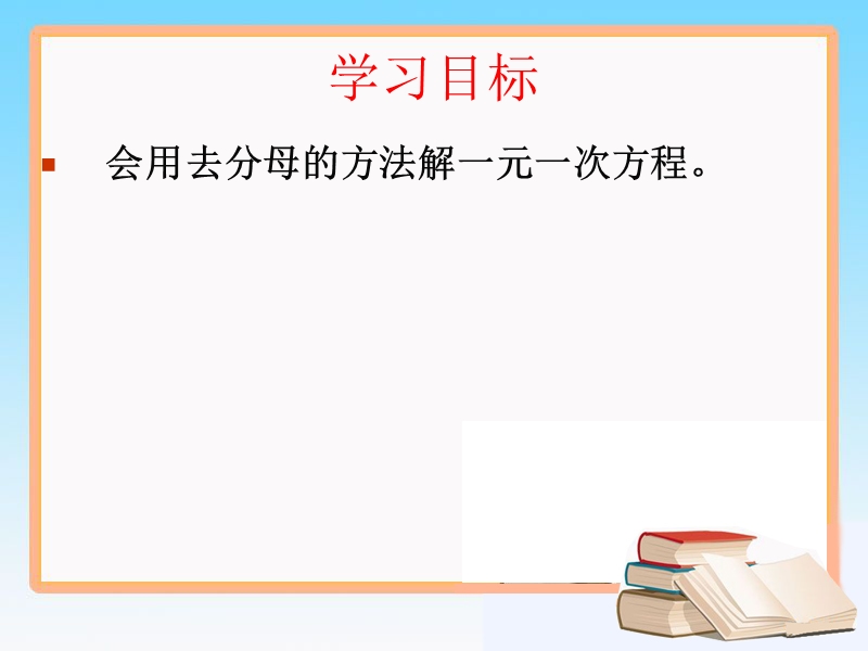 第三课时5.2.3求解一元一次方程.ppt_第3页