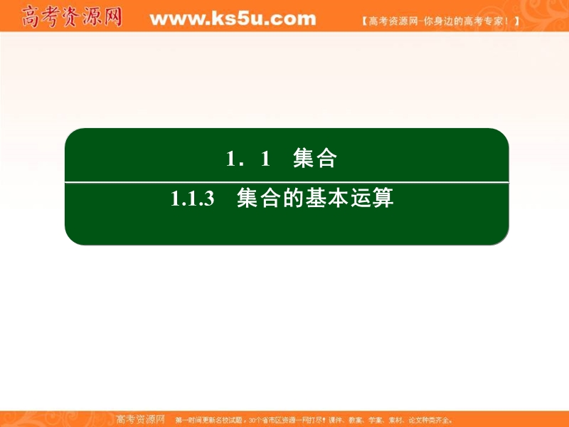 【无忧考】2016人教a版高中数学必修一课件：第一章 集合与函数概念 4.ppt_第2页