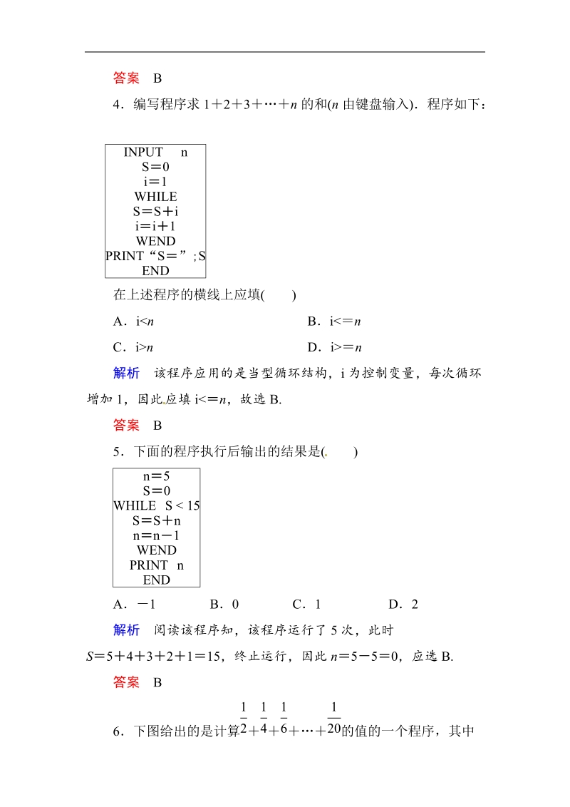 【名师一号】高中数学人教版必修三：双基限时练7.doc_第2页