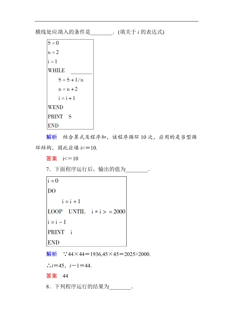 【名师一号】高中数学人教版必修三：双基限时练7.doc_第3页