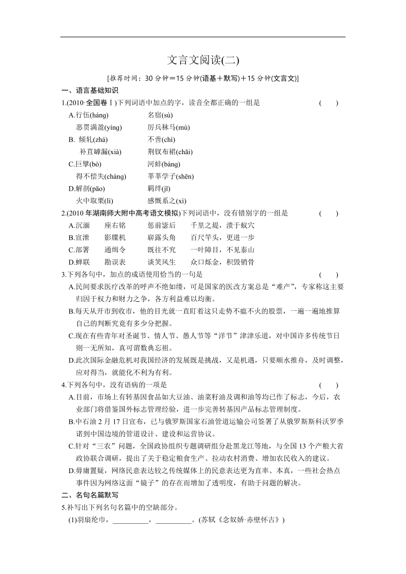 高考语文二轮专题训练：第2章 文言语句翻译 文言文阅读（二）.doc_第1页