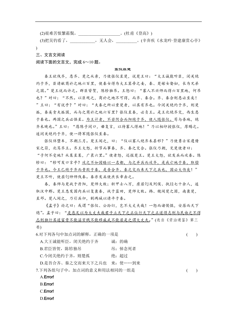 高考语文二轮专题训练：第2章 文言语句翻译 文言文阅读（二）.doc_第2页