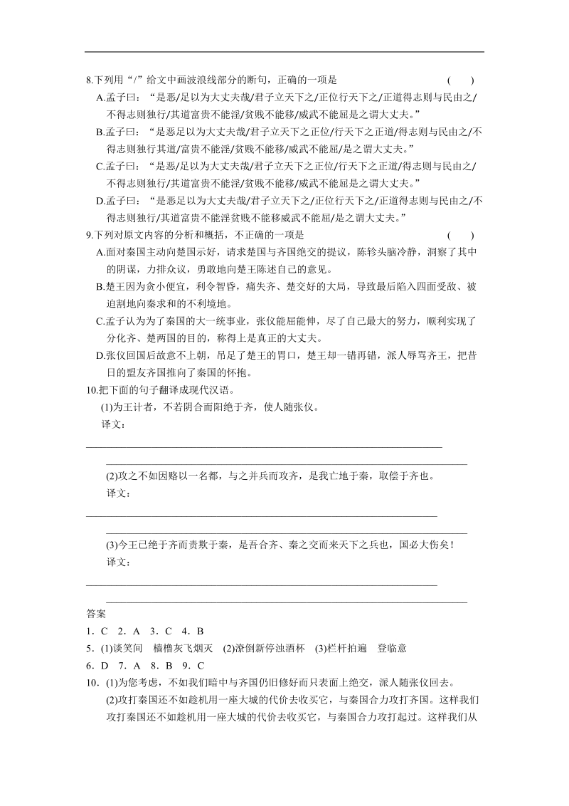 高考语文二轮专题训练：第2章 文言语句翻译 文言文阅读（二）.doc_第3页