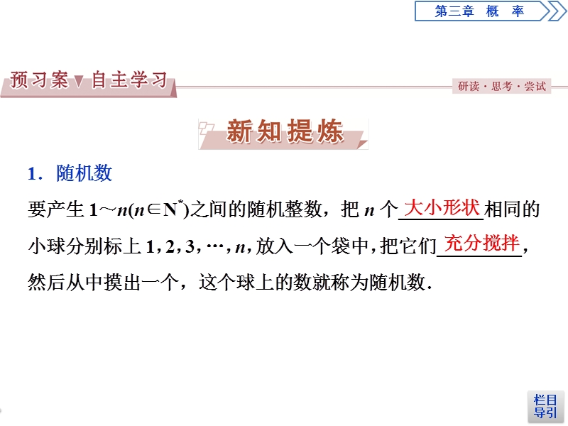 2017高中同步创新课堂数学优化方案（人教a版必修3）课件：第三章3．2　3.2.2(整数值)随机数(random numbers)的产生.ppt_第3页