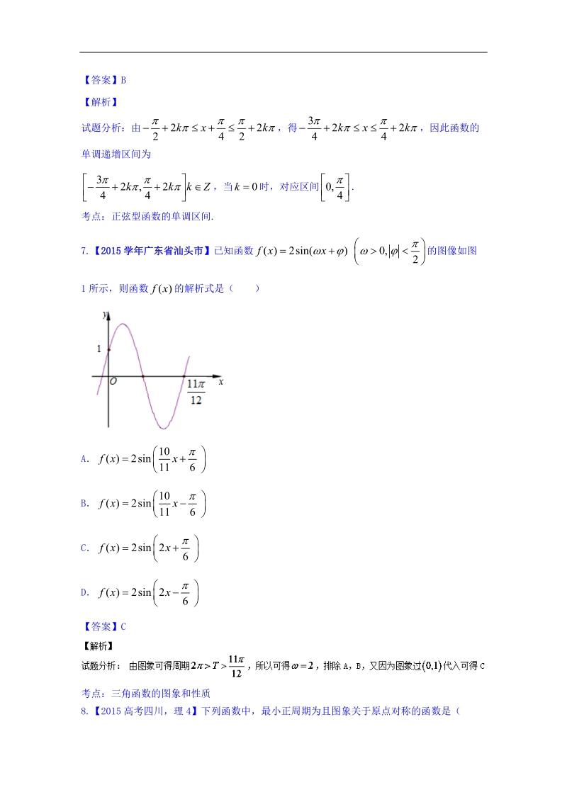 高一高二数学同步单元双基双测“ab”卷（新课标a版必修4）专题01 三角函数（a卷）.doc_第3页