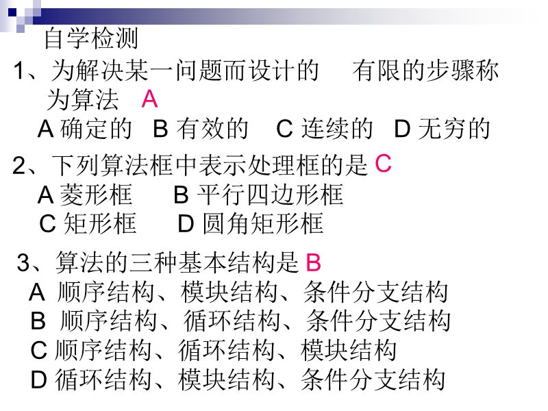 课件：必修3 第一章算法初步与程序框图.ppt_第3页