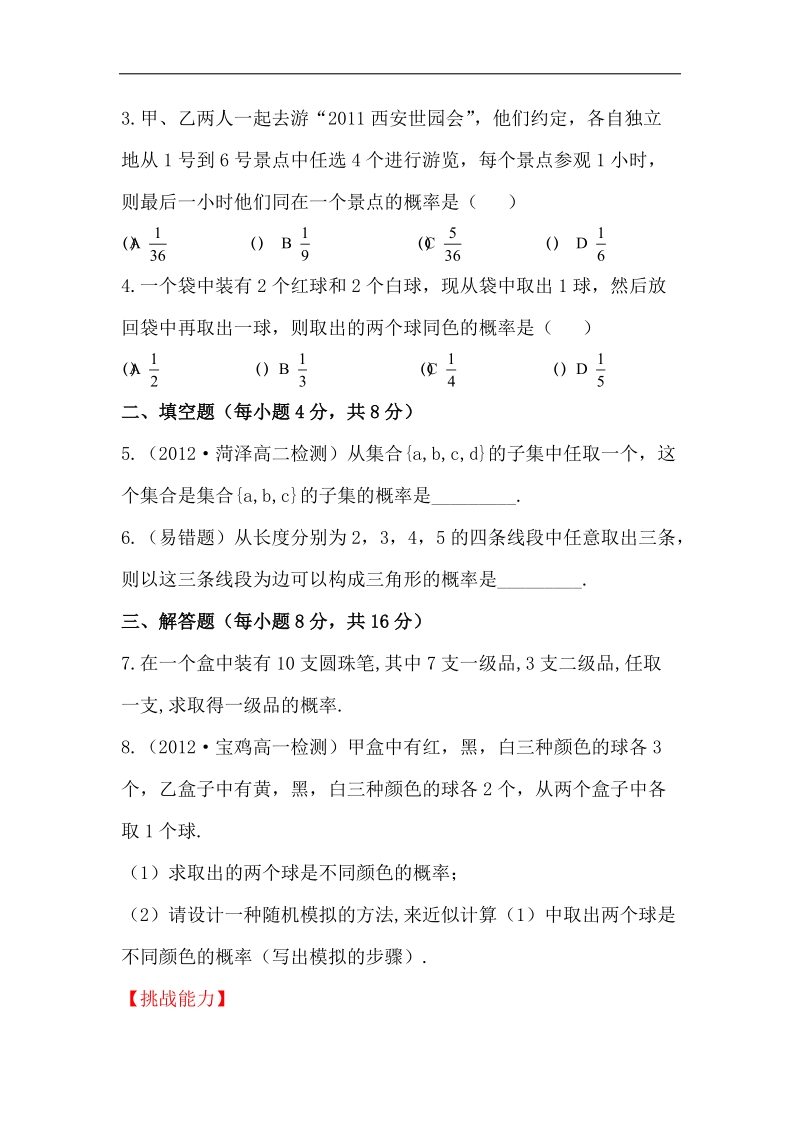 高一人教a版数学必修三配套练习 3.2.2 （整数值）随机数.doc_第2页