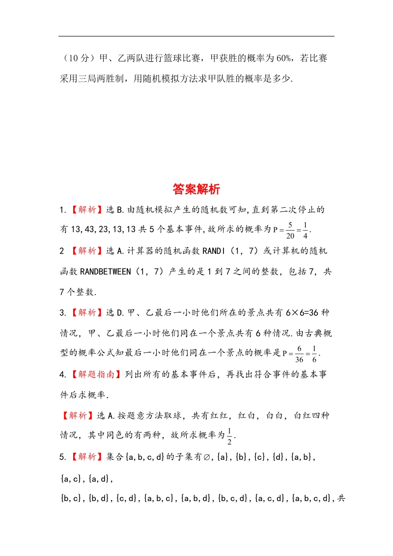 高一人教a版数学必修三配套练习 3.2.2 （整数值）随机数.doc_第3页