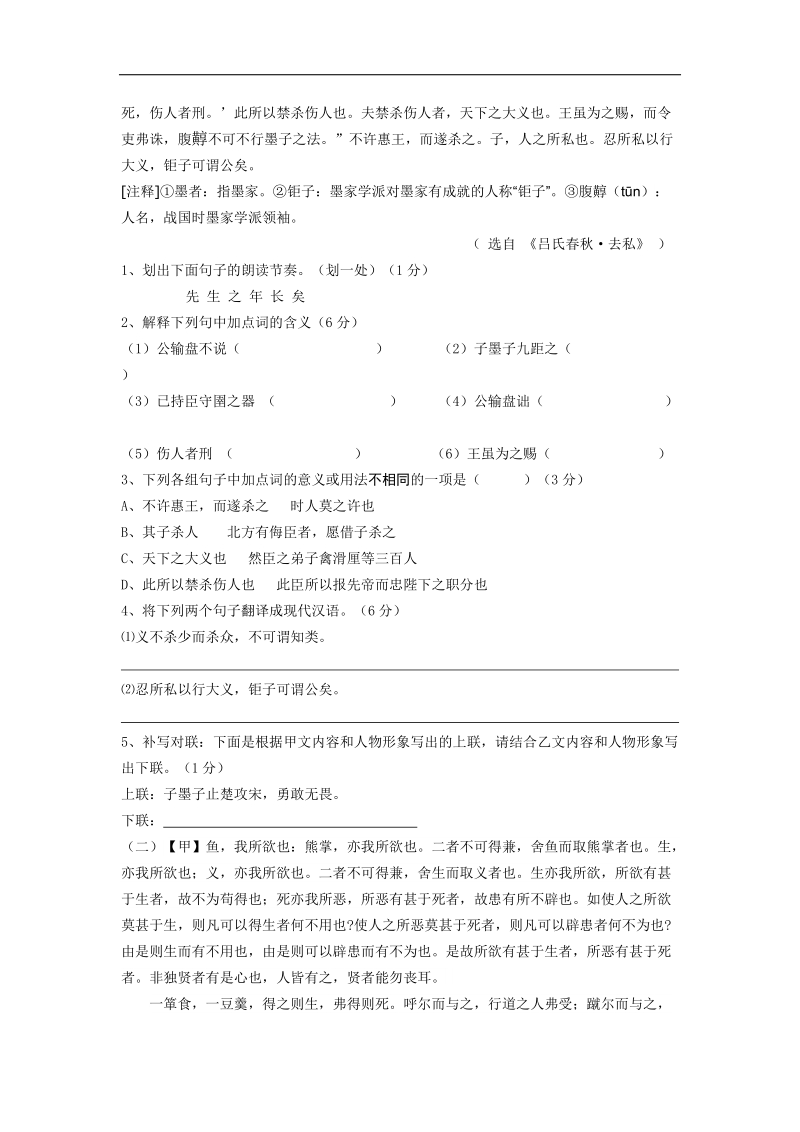 福建省宁化城东中学015年度九年级下学期第二周周练语文试题.doc_第2页