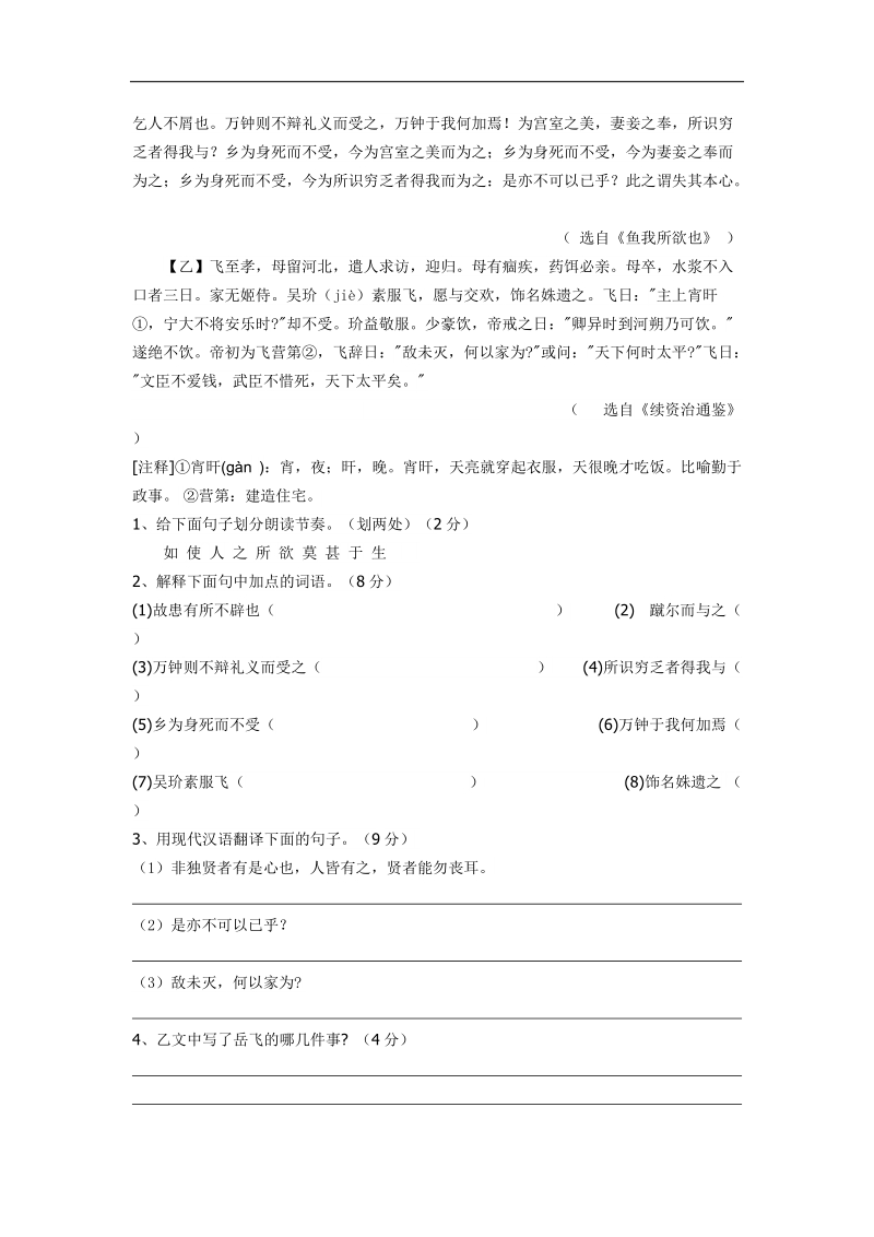 福建省宁化城东中学015年度九年级下学期第二周周练语文试题.doc_第3页