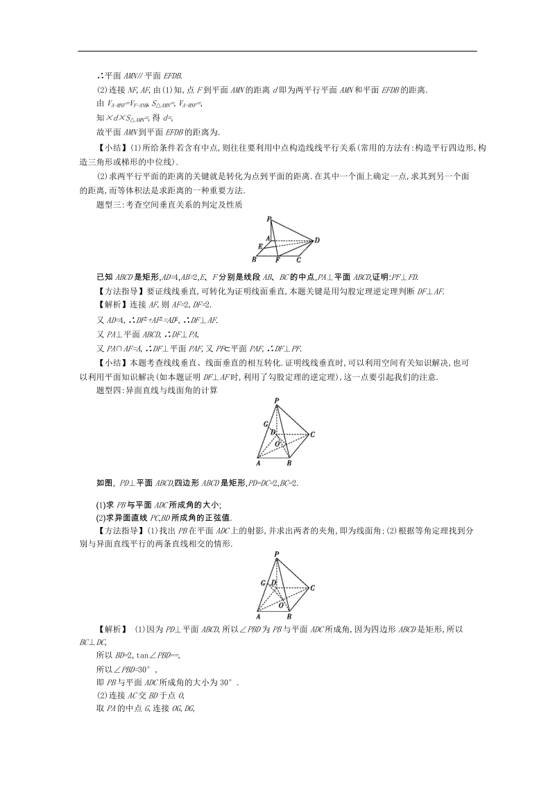 高中数学（人教a版，必修2）教师用书：2章章末 讲义.doc_第3页