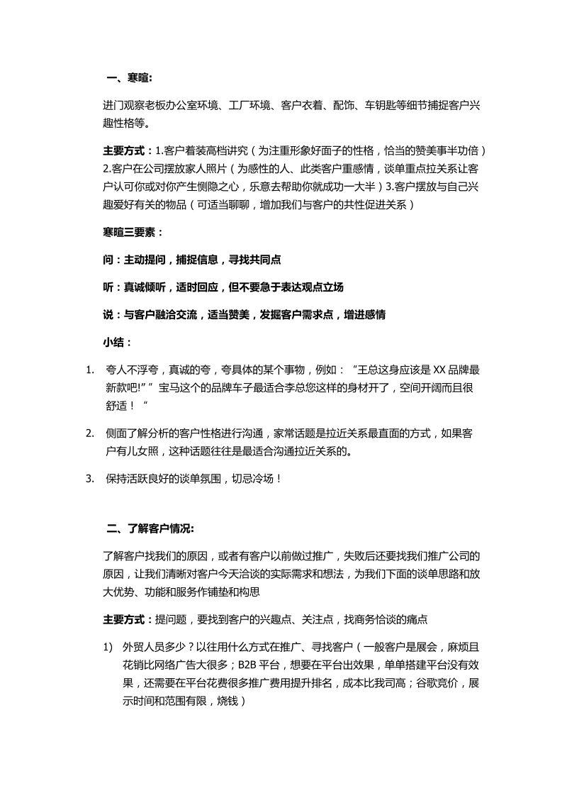 谈单思路宝典.docx_第3页