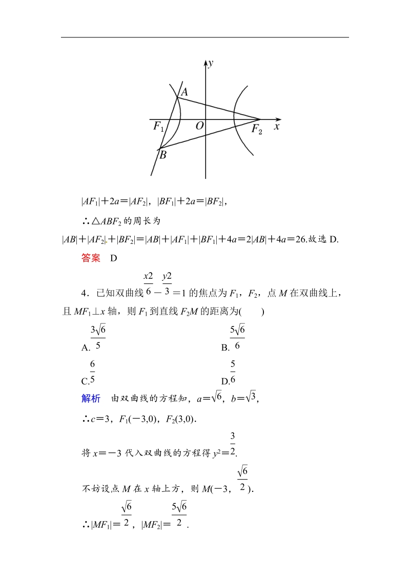 【名师一号】新课标a版高中数学选修1-1双基限时练9.doc_第2页