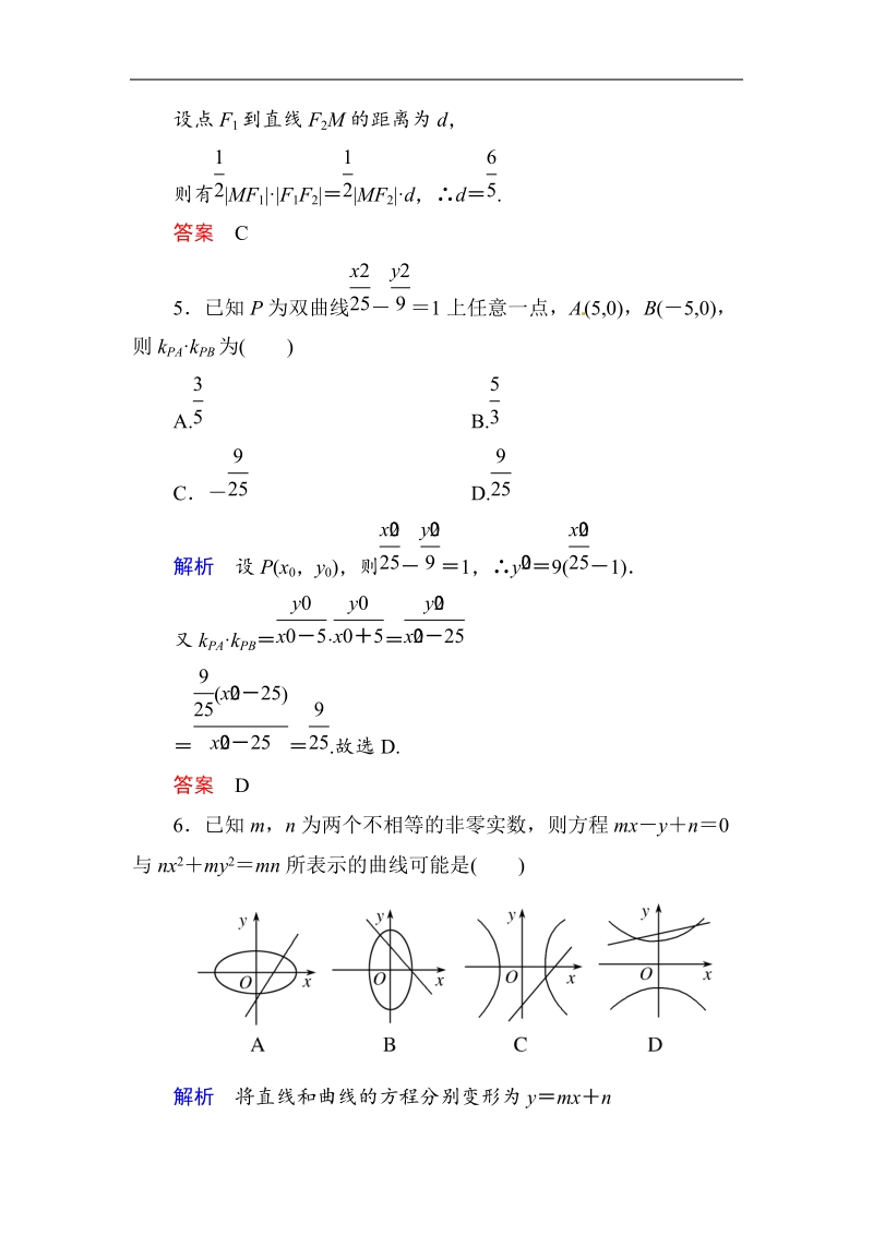 【名师一号】新课标a版高中数学选修1-1双基限时练9.doc_第3页