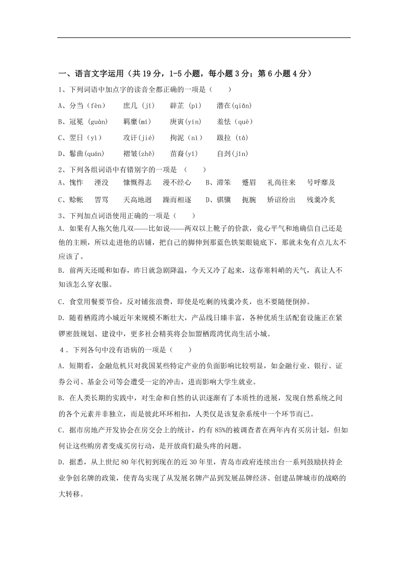 河北省容城中学高一语文暑假精品练习作业8.doc_第1页