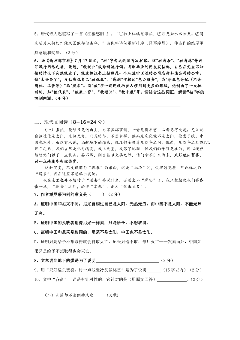 河北省容城中学高一语文暑假精品练习作业8.doc_第2页