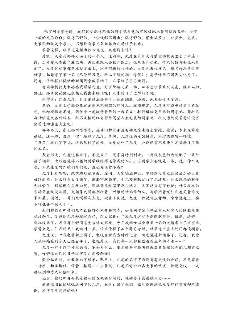 河北省容城中学高一语文暑假精品练习作业8.doc_第3页