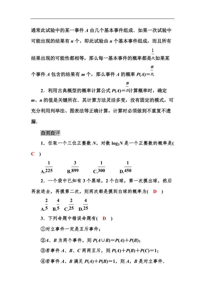 【金版学案】2015-2016高中数学人教a版必修3习题：3. 2.2 《古典概型及其概率计算二》.doc_第2页