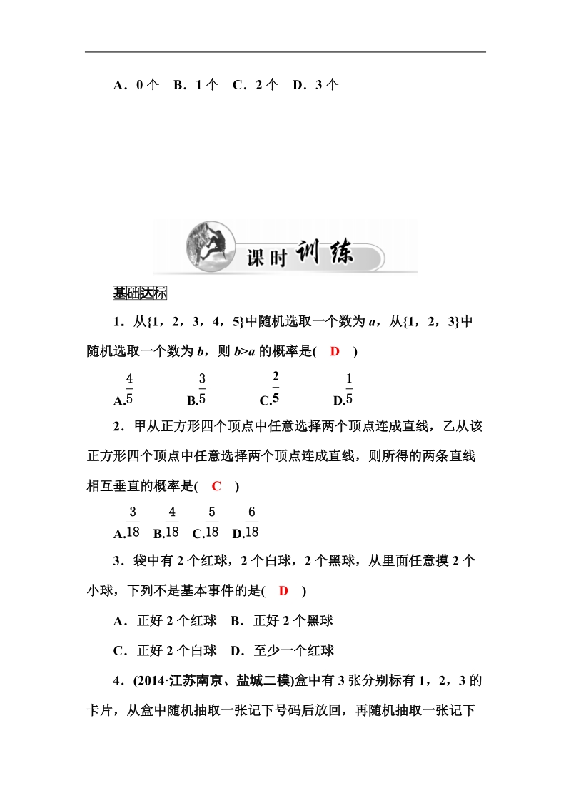 【金版学案】2015-2016高中数学人教a版必修3习题：3. 2.2 《古典概型及其概率计算二》.doc_第3页