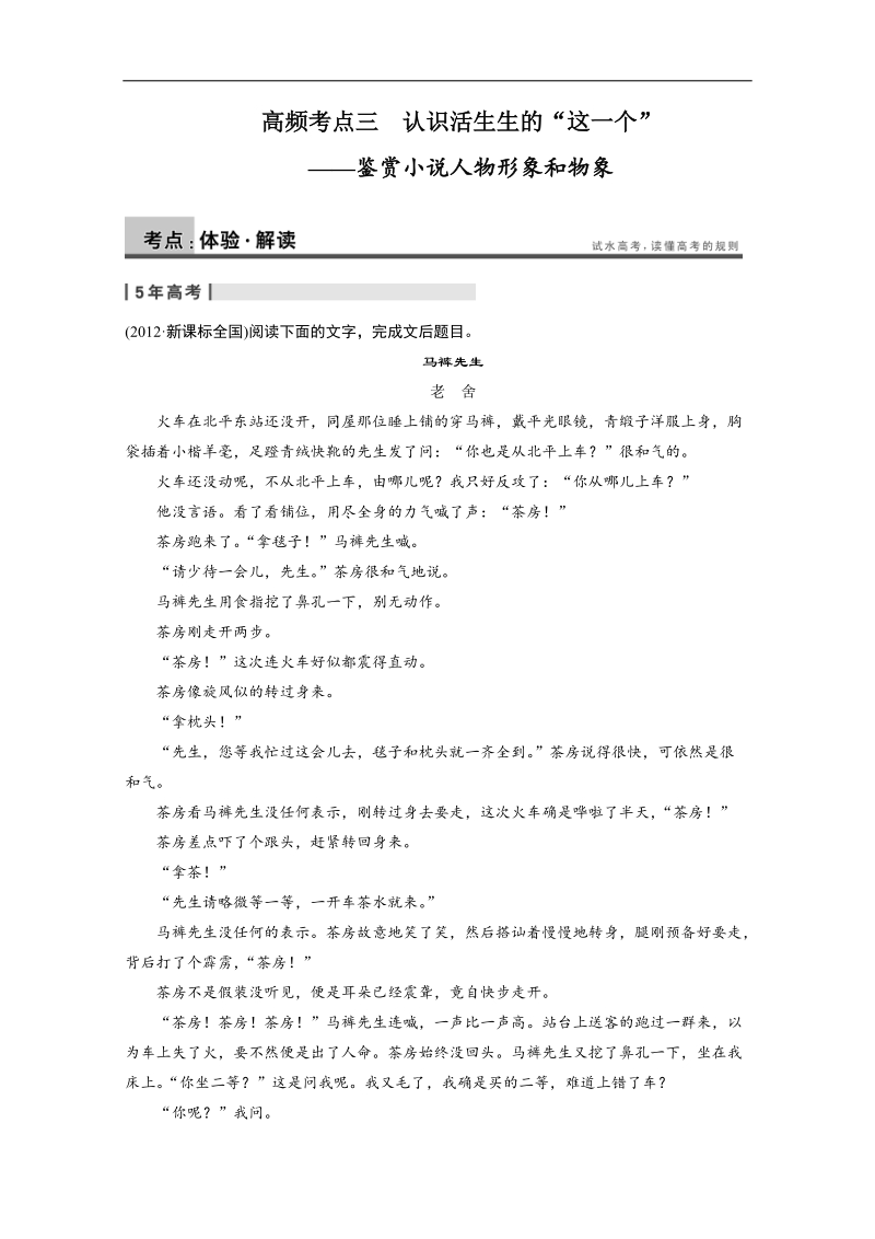 人教版一轮复习题型汇编现代文阅读 第二章 考题一 高频考点三 .doc_第1页