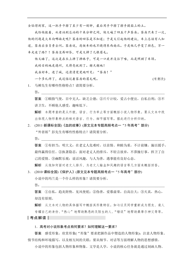 人教版一轮复习题型汇编现代文阅读 第二章 考题一 高频考点三 .doc_第3页