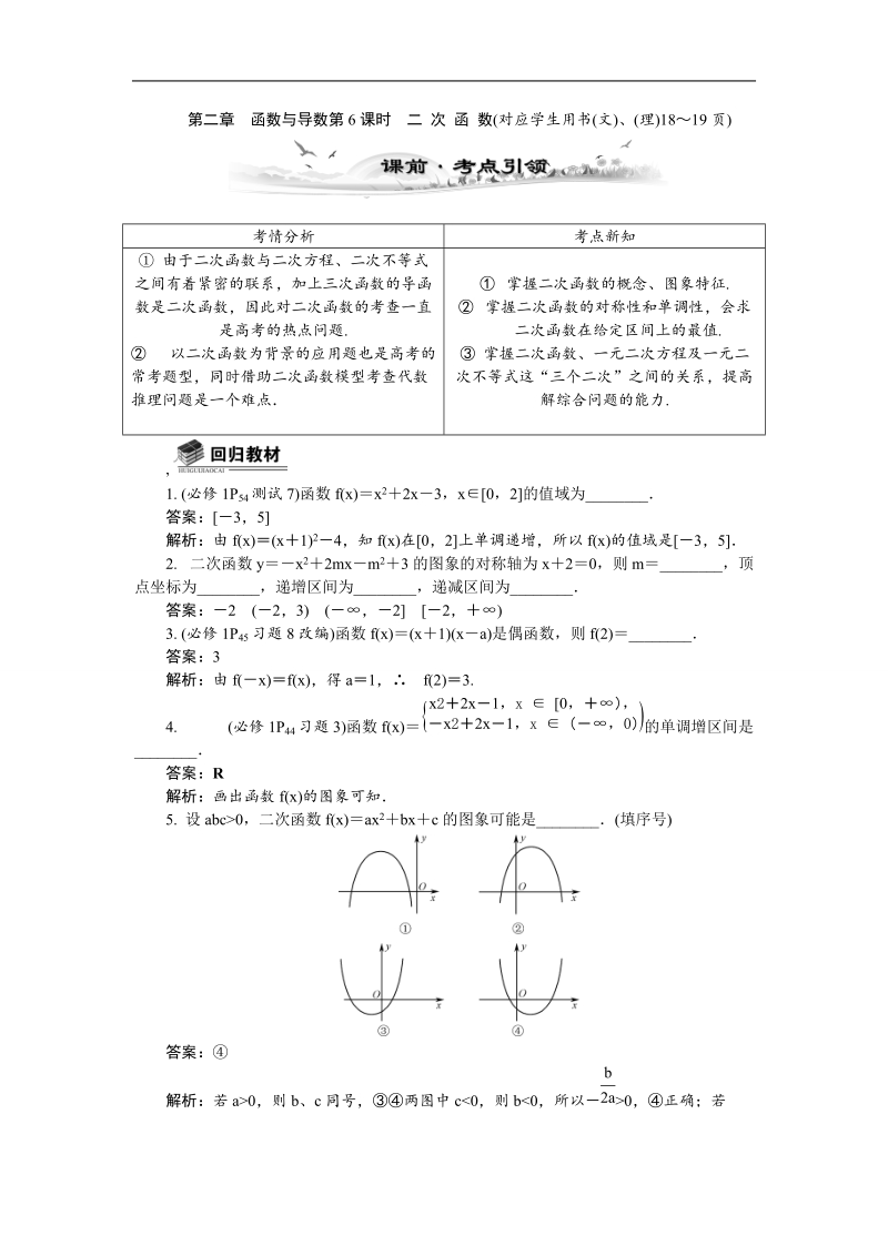 【新课标】高考数学总复习配套教案：2.6二次函数.doc_第1页