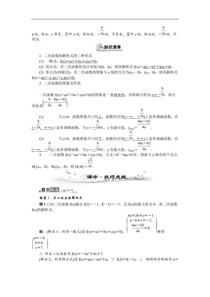 【新课标】高考数学总复习配套教案：2.6二次函数.doc_第2页