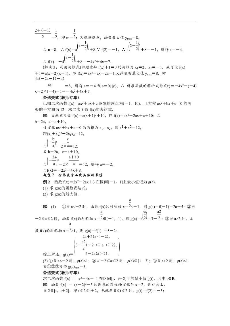 【新课标】高考数学总复习配套教案：2.6二次函数.doc_第3页