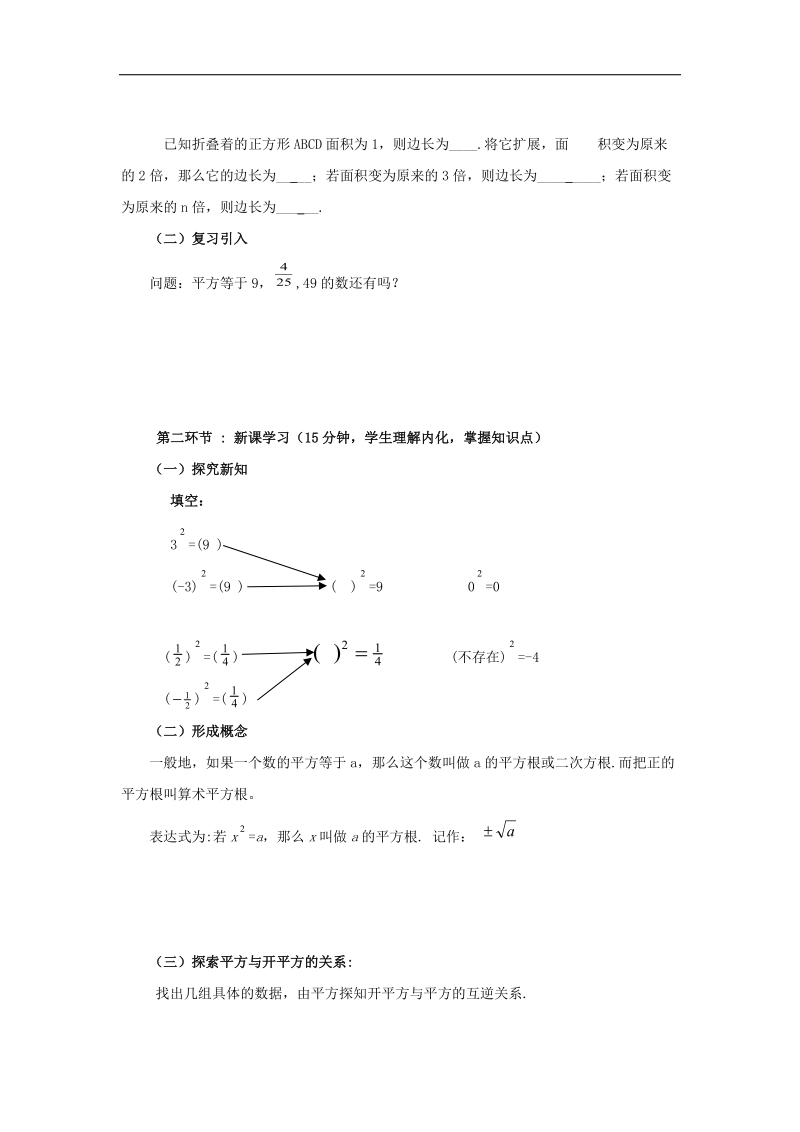 2017年八年级数学上册2.2平方根第2课时平方根学案（无答案）（新版）北师大版.doc_第2页