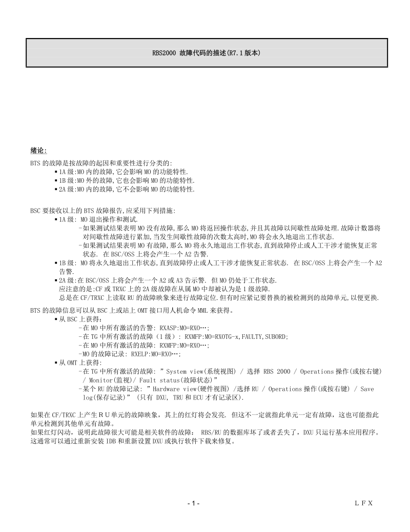 爱立信基站2000故障码表(中文).doc_第1页