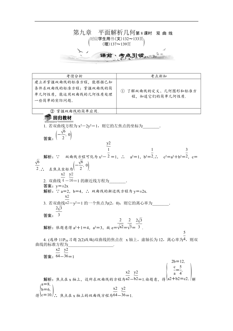 【新课标】高考数学总复习配套教案：4.8双曲线.doc_第1页