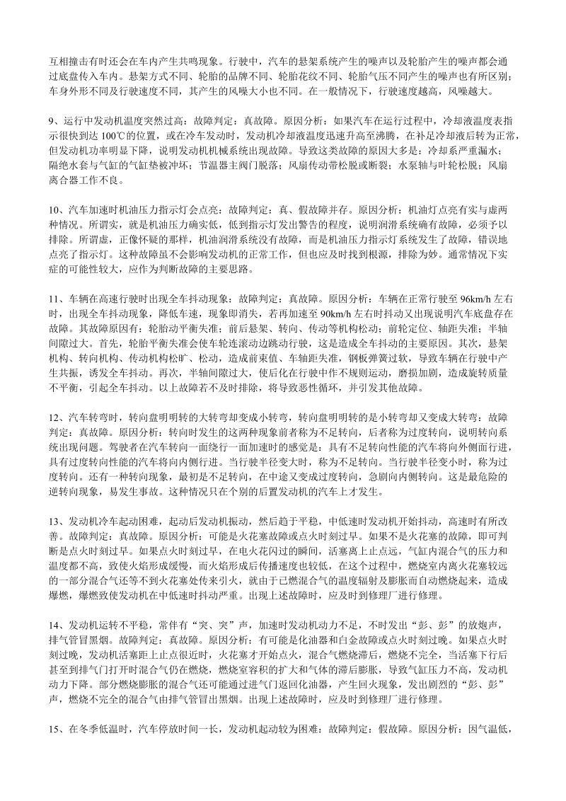 车辆常见故障排除.doc_第2页