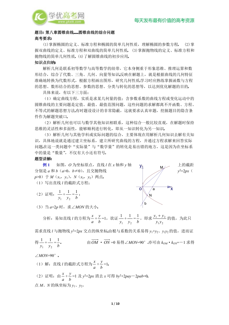 高二数学知识点讲练-椭圆.doc_第1页