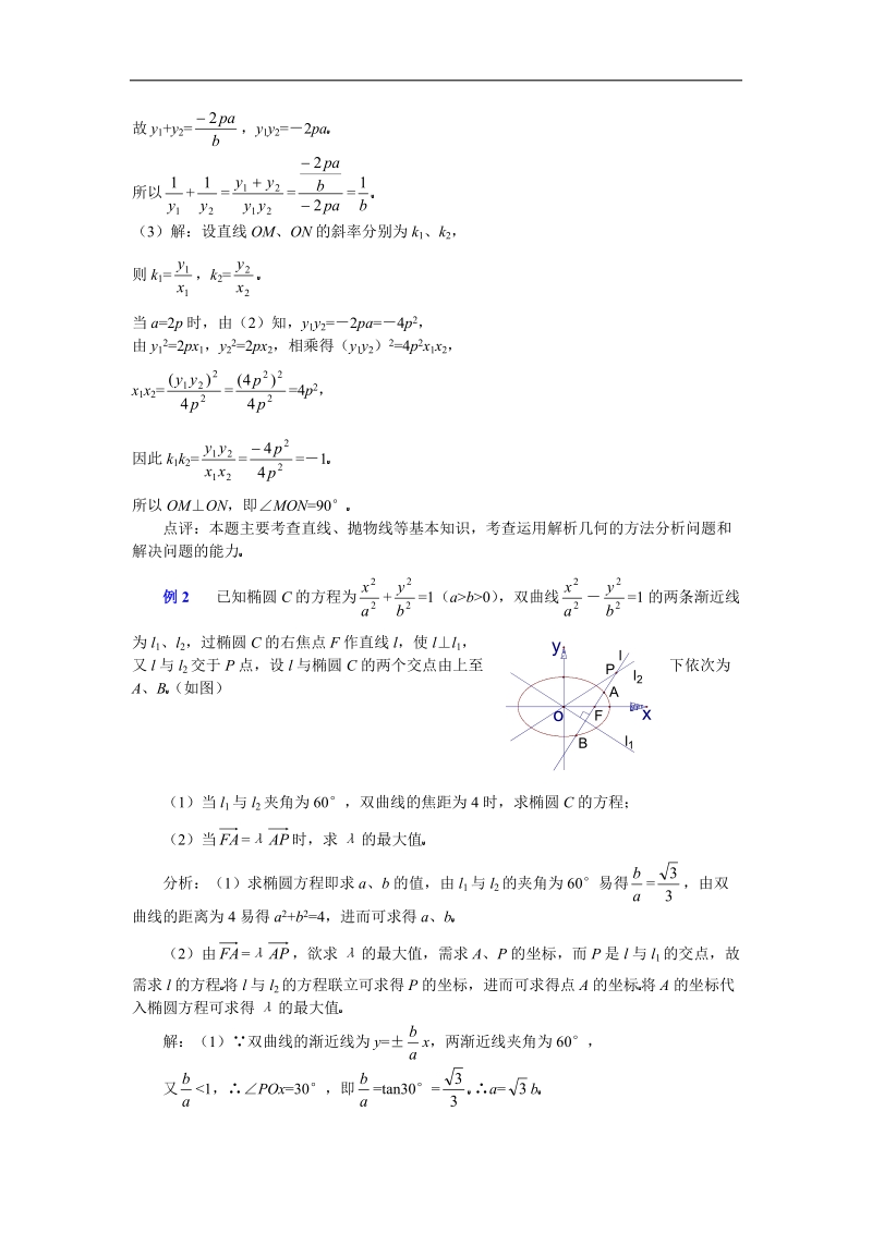 高二数学知识点讲练-椭圆.doc_第2页