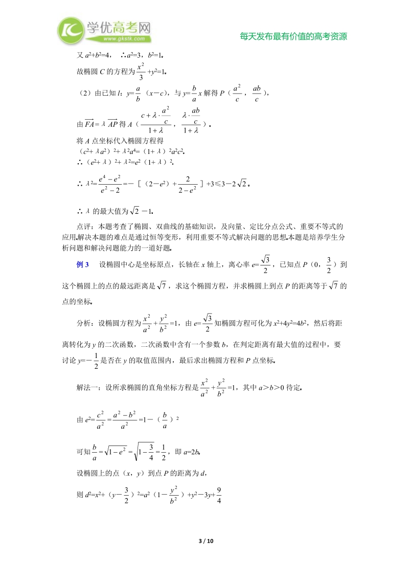 高二数学知识点讲练-椭圆.doc_第3页