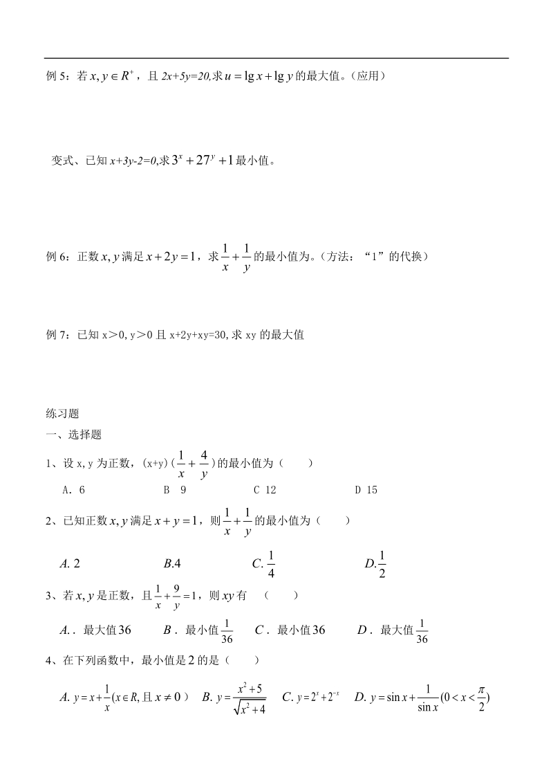 3．4基本不等式（均值不等式b5版）.doc_第3页