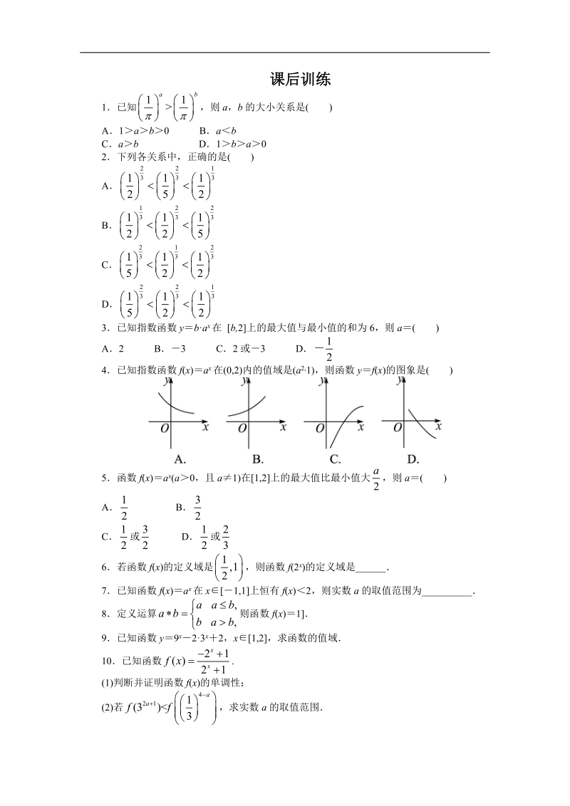 高一数学同步训练： 2.1.2《指数函数及其性质》第2课时 （新人教a版必修1）.doc_第1页