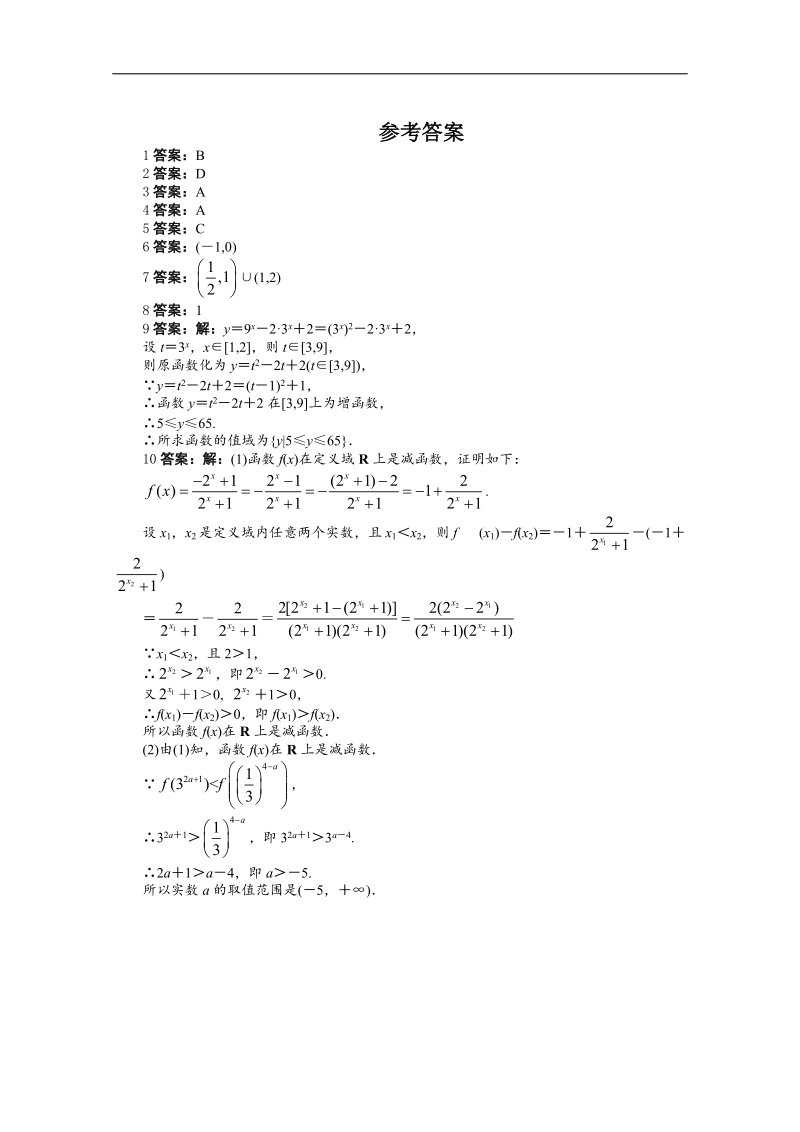 高一数学同步训练： 2.1.2《指数函数及其性质》第2课时 （新人教a版必修1）.doc_第2页