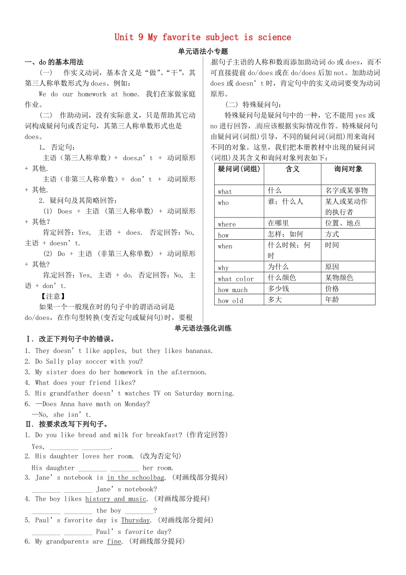 【名校课堂】2015年七年级英语上册unit 9 my favorite subject is science单元语法（grammar focus）练习（含答案）人教新目标版.doc_第1页