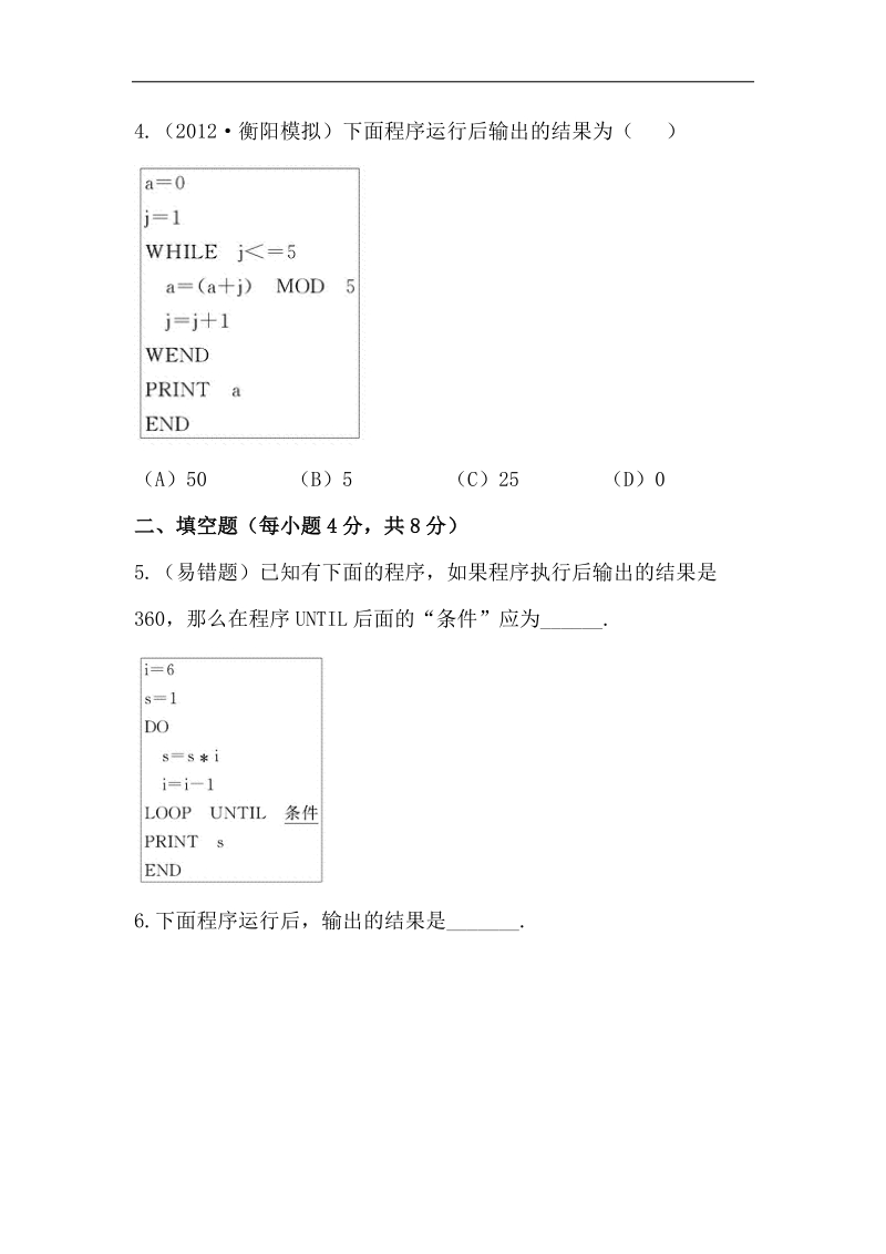 高一人教a版数学必修三配套练习 1.2.3 循环语句.doc_第2页