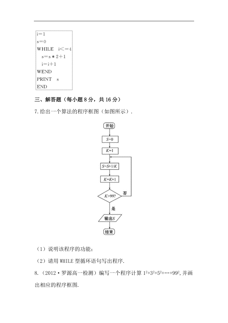 高一人教a版数学必修三配套练习 1.2.3 循环语句.doc_第3页