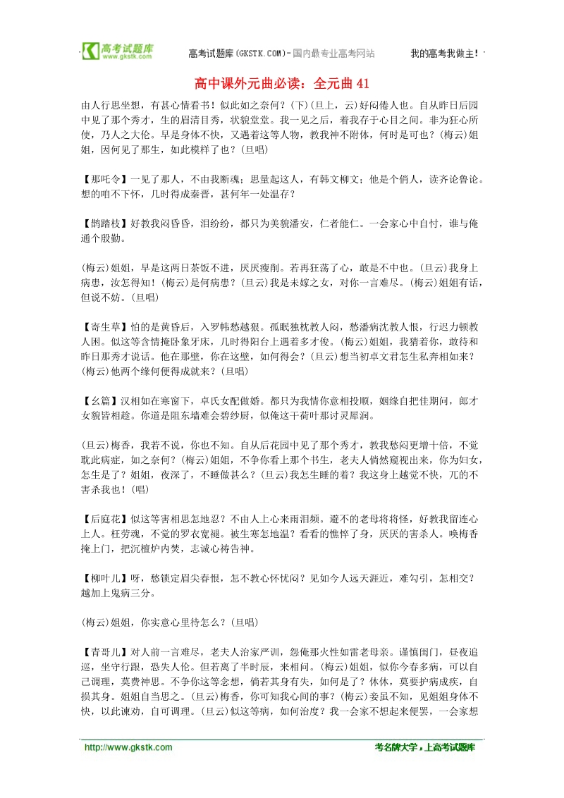 高中语文课外阅读素材 元曲必读41.doc_第1页