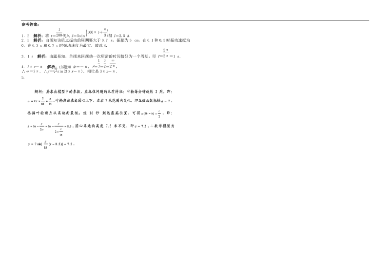 吉林省舒兰市第一中学高中数学 1.6三角函数应用课上导学案（无答案）新人教版必修4.doc_第3页