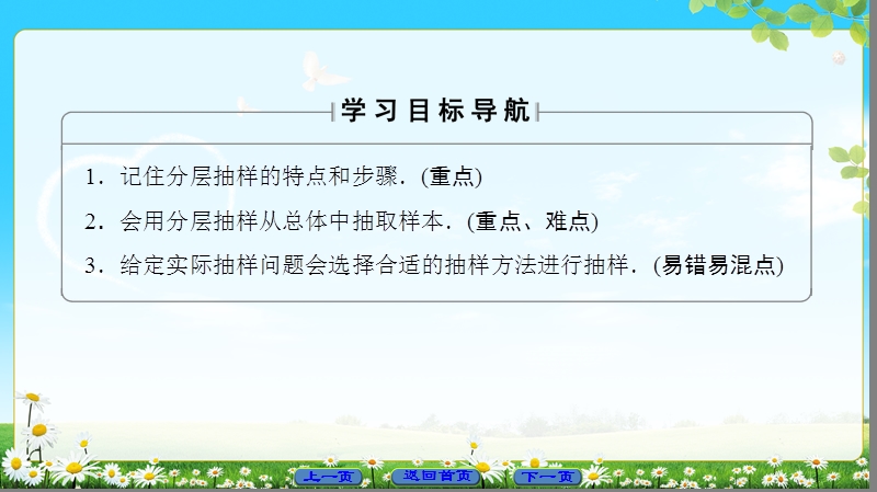 2018版高中数学（人教a版）必修3同步课件： 第2章 2.1.3 分层抽样.ppt_第2页