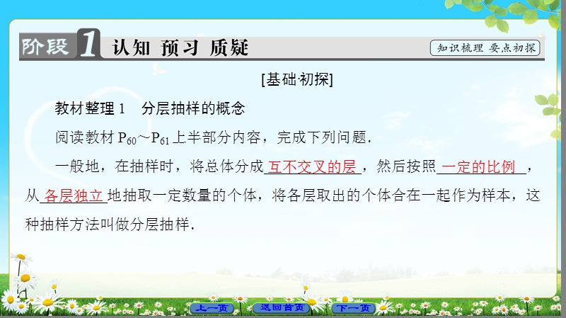 2018版高中数学（人教a版）必修3同步课件： 第2章 2.1.3 分层抽样.ppt_第3页